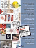 Mulansathi Medical General Knowledge Part 5 By Dixit Jagannath