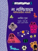 Ga Ganitacha By Gupta Arvind, Barve Reshma