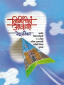 Nirmiticha Akash By Dandekar Renu