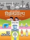 Prayogashaleshivay Vidnyanaprayog By Mayekar Bhalchandra