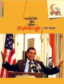 Tumache Amache Super Hero Dnyaneshvar Mule By Deshmukh Deepa