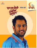 M S Dhoni Jiddicha Shatakar By Bramhe Shripad