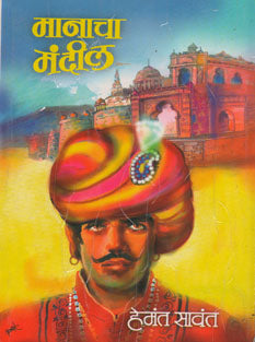 Manacha Mandil By Sawant Hemant