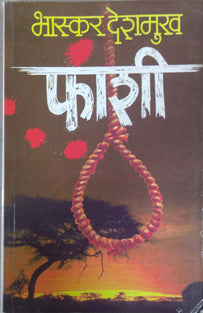 Fashi By Deshmukh Bhaskar