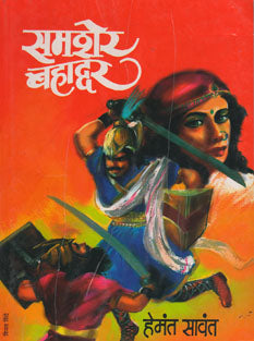 Samasherahaddar By Sawant Hemant