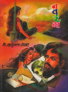 Navarang By Gogte Shakuntala