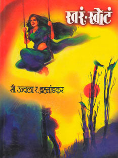 Khar-Khot By Brahmandkar Ujwal
