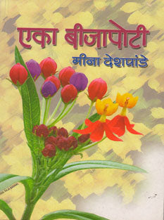 Ekaijapoti By Deshpande Meena