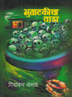 Bhutatakicha Vada By Nemade Diwakar