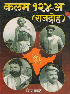 Kalam 124-A By Kale V. R.