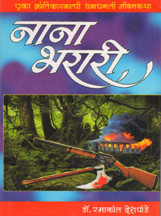 Nanaharari By Deshpande Ramakant