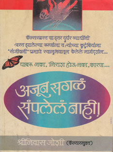 Ajuna Sagala Sampalela Nahi By Joshi Srinivas