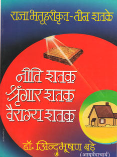 Rajahatruharikrut Tin Shatake By Bade Indubhushan