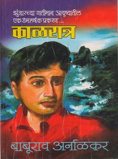 Kalaratra By Arnankar Baburao