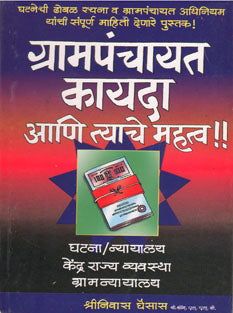 Grampanchayat Kayada Ani Tyache Mahatva By Ghaisas Srinivas