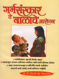 Garbhasanskar Tealache Arogya By Chitalia-Bade Niyati