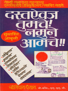 Dastaivaj Tumache Namune Amache By Ghaisas Srinivas