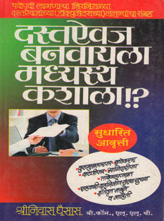 Dastaivajanavayala Madhyastha Kashala By Ghaisas Srinivas