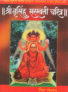 Shri Nrusinh Saraswati Charitra By Pitkar Shaila