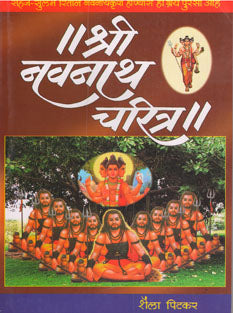 Shri Navanath Charitra By Pitkar Shaila