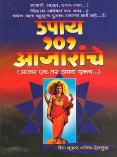 Upay 101 Ajaranche By Deshmukh Bhupal