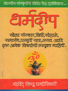 Dharmadip By Dharmadhikari Govind