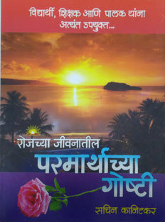 Paramarthachya Goshti By Kanitkar Sachin