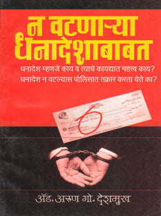 Na Vatanarya Dhanadeshababt By Deshmukh Arun