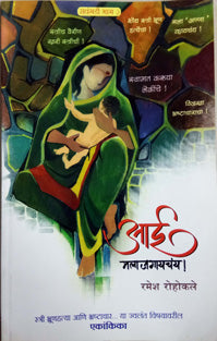 Ai Mala Jagayachay By Deshpande V. B.