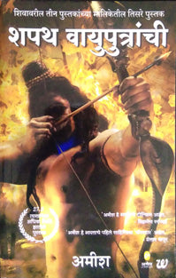 Shapath Vayuputranchi By Amish, Shete Meena