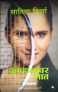 Saniya Mirza Avhananvar Mat By Waghmare Sachin