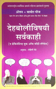 Dehabolivishayi Sarvakahi By Barbara Allen Peace, Pethe Rohini