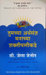 Tumachya Ardhasadnya Manachya Shaktipalikade By Mhaskar Savita