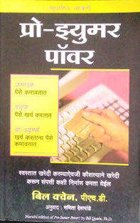 Pro Zumer Power By Deshpande