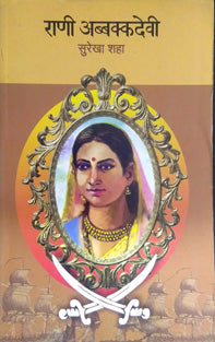 Rani Abbakkadevi By Shah Surekha