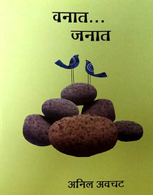 Vanat Janat By Avchat Anil