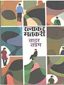 Sadar Saprem By Matkari Ratnakar