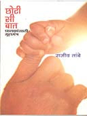 Choti Siat Palakansathi Mulamantr By Tambe Rajeev