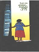 Social Dayari By Tambe Sai