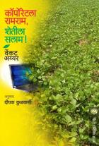 MOONG OVER MICROCHIPS  BY  VENKAT IYER
