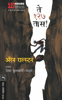 TE 127 TAS  BY   RESHMA KULKARNI-PATHARE