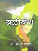 Balivansh By Salunkhe A H