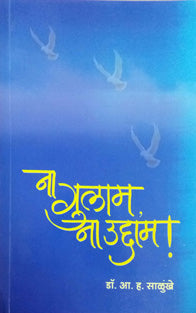 Na Gulam Na Udam By Salunkhe A H