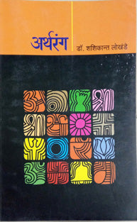 Artharanga By Lokhande Shashikant