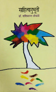 Sahityanubhuti By Lokhande Shashikant, Jadhav Narendra