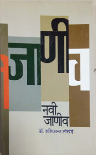 Navi Janiv By Lokhande Shashikant