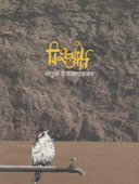 Vishwache Arta By Deoul Gaokar Atul