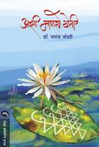 ASHI MANASE YETI  BY  VASANT JOSHI