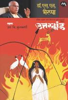 UTTARKAND  BY  DR. S. L. BHAIRAPPA  UMA KULKARNI