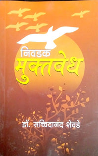 Nivadak Muktvedh  By Shevde Sachchidanand